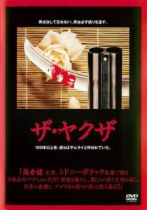 ザ・ヤクザ【字幕】 中古DVD レンタル落ち