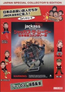 ts::ケース無:: ジャッカス・ザ・ムービー 日本特別コメンタリー版【字幕】 中古DVD レンタル落ち