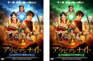 アラビアンナイト 全2枚 前編 アラジンと砂漠の王女、後編 魔法のランプを探せ 中古DVD 全巻セット 2P レンタル落ち