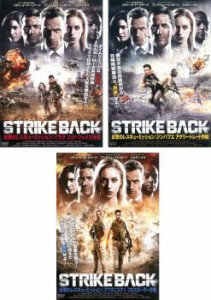 STRIKE BACK 反撃のレスキュー・ミッション 全3枚 イラク スカーフェイス作戦、ジンバブエ アグリー・トレード作戦、アフガニスタン クロ