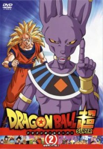 ドラゴンボール超 スーパー 2 破壊神ビルス編 2(第4話〜第6話) 中古DVD レンタル落ち