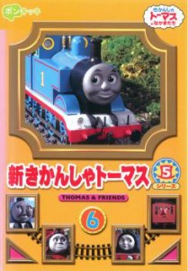 新きかんしゃトーマス シリーズ5 6巻 中古DVD レンタル落ち