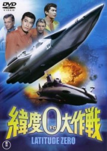 緯度0大作戦 中古DVD レンタル落ち