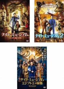 cs::ケース無:: ナイト ミュージアム 全3枚 1、2、3 エジプト王の秘密 中古DVD セット OSUS レンタル落ち