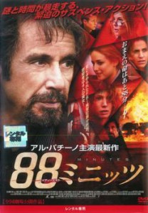 88ミニッツ 中古DVD レンタル落ち