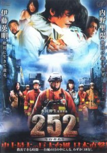 252 生存者あり 中古DVD レンタル落ち