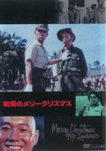 戦場のメリークリスマス 中古DVD レンタル落ち