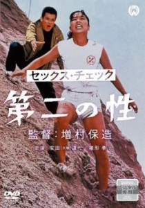 ・チェック 第二の性 中古DVD レンタル落ち