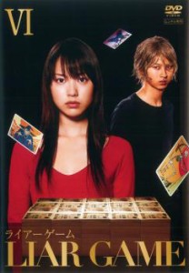 ライアーゲーム 6(第11話 最終) 中古DVD レンタル落ち