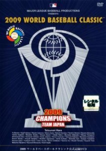 2009 WORLD BASEBALL CLASSIC TM 公式記録 DVD 中古DVD レンタル落ち