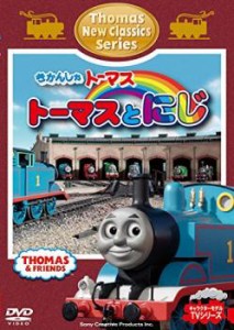 ts::きかんしゃトーマス 新クラシックシリーズ トーマスとにじ 中古DVD
