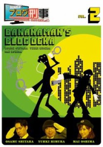 ts::バナナマンのブログ刑事 2 中古DVD
