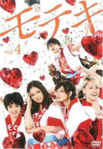 モテキ 4(第10話〜第12話 最終) 中古DVD レンタル落ち