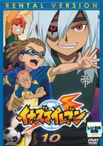 「売り尽くし」ケース無:: イナズマイレブン 10(第37話〜第40話) 中古DVD レンタル落ち