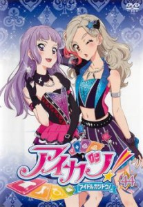 アイカツ! アイドルカツドウ! 44 中古DVD レンタル落ち