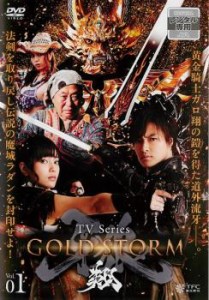 牙狼 GARO GOLD STORM 翔 1 中古DVD レンタル落ち