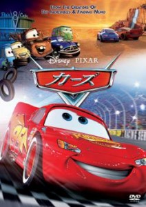 カーズ 中古DVD レンタル落ち