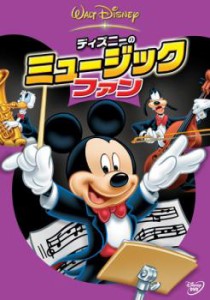 ディズニーのミュージック・ファン 中古DVD レンタル落ち