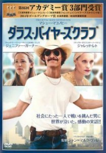 cs::ケース無:: ダラス・バイヤーズクラブ 中古DVD レンタル落ち