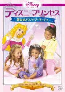 【ご奉仕価格】tsP::ケース無:: ディズニープリンセス 夢見るパジャマ・パーティー 中古DVD レンタル落ち