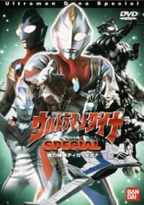 ウルトラマンダイナ スペシャル 中古DVD レンタル落ち