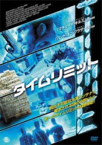 タイムリミット 中古DVD レンタル落ち