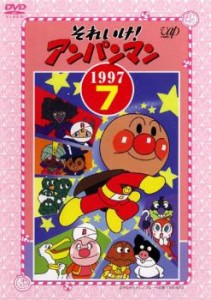 それいけ!アンパンマン ’97 7 中古DVD レンタル落ち