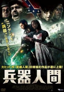 兵器人間 中古DVD レンタル落ち