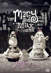 メアリー&マックス 中古DVD レンタル落ち