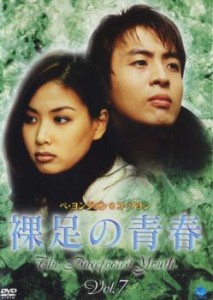 裸足の青春 7(第13話〜第14話)【字幕】 中古DVD レンタル落ち
