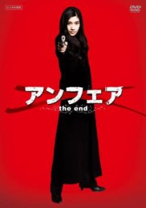 cs::ケース無:: アンフェア the end 中古DVD レンタル落ち