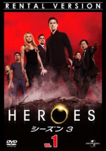 「売り尽くし」ケース無:: HEROES ヒーローズ シーズン3 Vol.1(第1話〜第2話) 中古DVD レンタル落ち