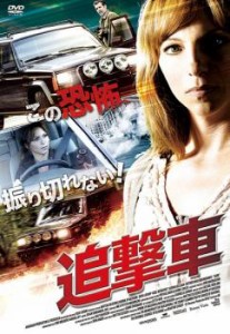 追撃車 中古DVD