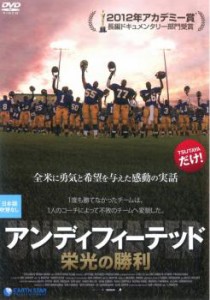 【ご奉仕価格】アンディフィーテッド 栄光の勝利【字幕】 中古DVD レンタル落ち