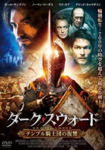 ダーク・スウォード テンプル騎士団の復讐【字幕】 中古DVD レンタル落ち