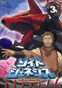 ゾイドジェネシス 3(11話〜14話) 中古DVD レンタル落ち