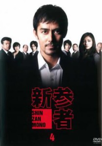 新参者 4(第7話〜第8話) 中古DVD レンタル落ち