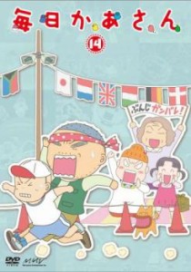 「売り尽くし」毎日かあさん 14(第53話〜第56話) 中古DVD レンタル落ち