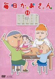 「売り尽くし」ケース無:: 毎日かあさん 11(第41話〜第44話) 中古DVD レンタル落ち