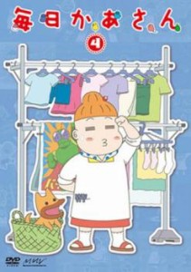 【ご奉仕価格】毎日かあさん 4(第13話〜第16話) 中古DVD レンタル落ち