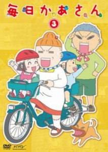 毎日かあさん 3(第9話〜第12話) 中古DVD レンタル落ち