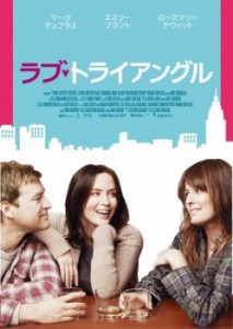 ラブ・トライアングル【字幕】 中古DVD レンタル落ち