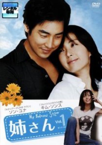 姉さん 1(第1話〜第3話)【字幕】 中古DVD レンタル落ち