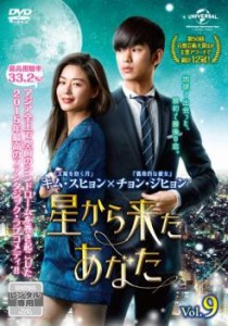 星から来たあなた 9(第14話) 中古DVD レンタル落ち