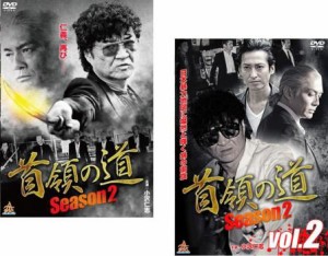 首領の道 season2 全2枚 1、2 中古DVD セット 2P レンタル落ち