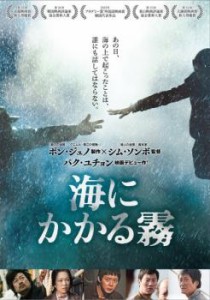 海にかかる霧 中古DVD レンタル落ち