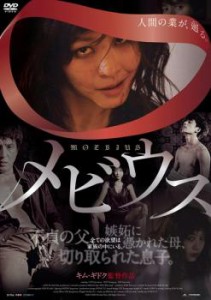 【ご奉仕価格】tsP::メビウス【字幕】 中古DVD レンタル落ち