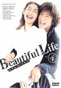 Beautiful Life ビューティフル ライフ ふたりでいた日々 4(第7話〜第8話) 中古DVD レンタル落ち