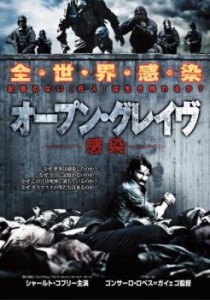 オープン・グレイヴ 感染 中古DVD レンタル落ち