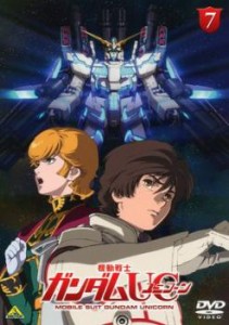 機動戦士ガンダムUC 7(第7話) 中古DVD レンタル落ち